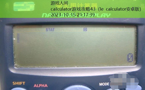 计算器四个数字游戏