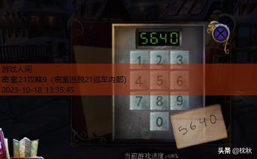 密室21攻略9