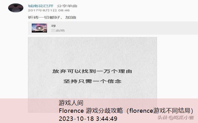 florence游戏不同结局