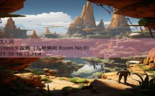 roomno.9 攻略-游戏人间