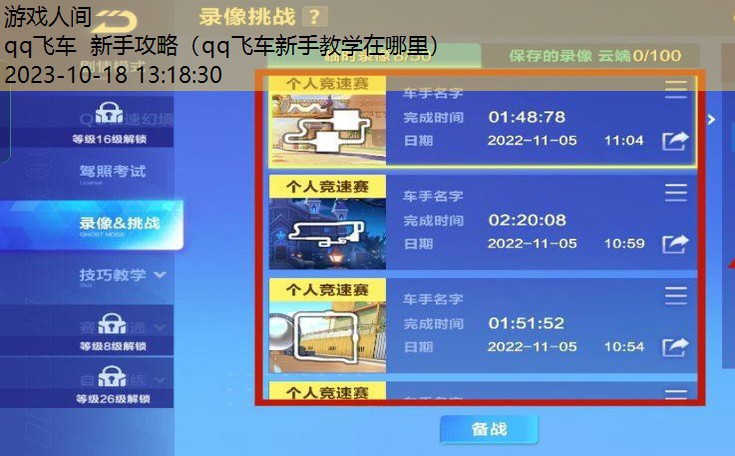 qq飞车咋练细节和路线