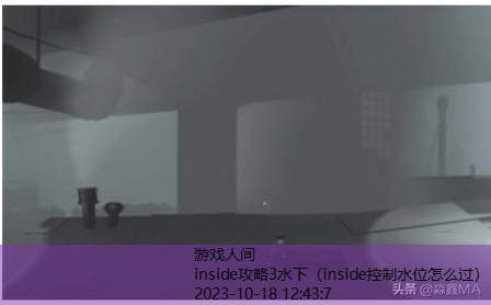 inside潜水那关怎么过