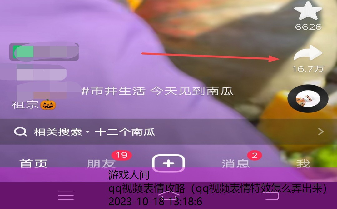 qq怎么把视频变成表情