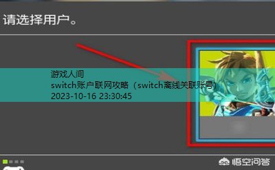 switch关联账号流程图解