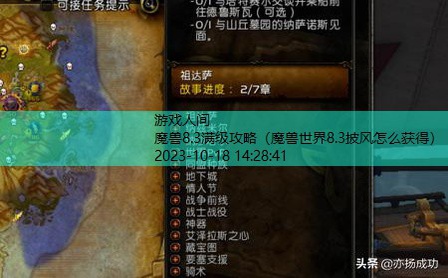 魔兽世界8.3披风怎么获得