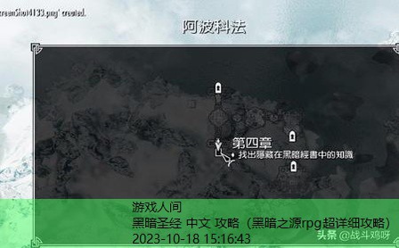 黑暗圣经 中文 攻略