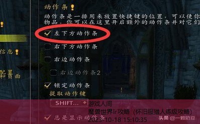 魔兽世界动作条怎么设置