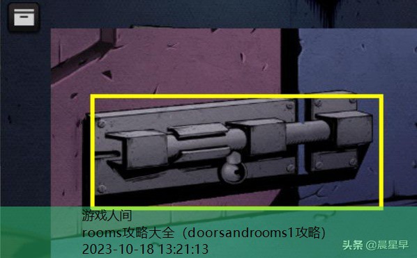 doorsrooms2攻略第四章