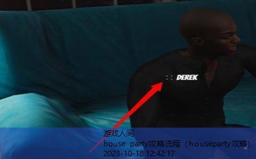 houseparty攻略