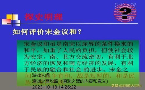 澶渊之盟是耻辱吗