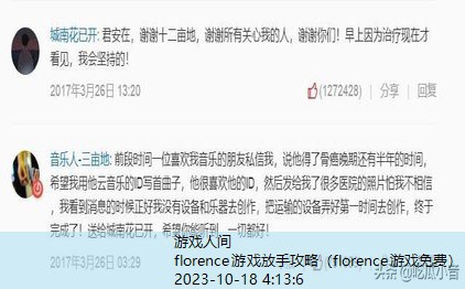 florence游戏不同结局