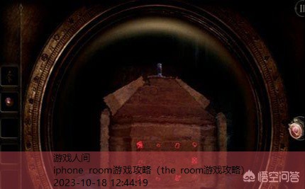 the room游戏攻略