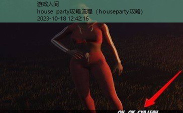 houseparty攻略