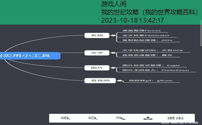 我的世界攻略百科