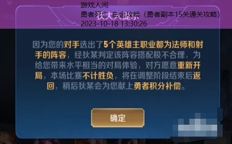 勇者副本15关通关攻略