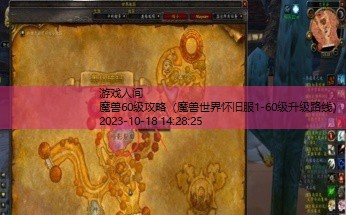 魔兽怀旧60级必做任务