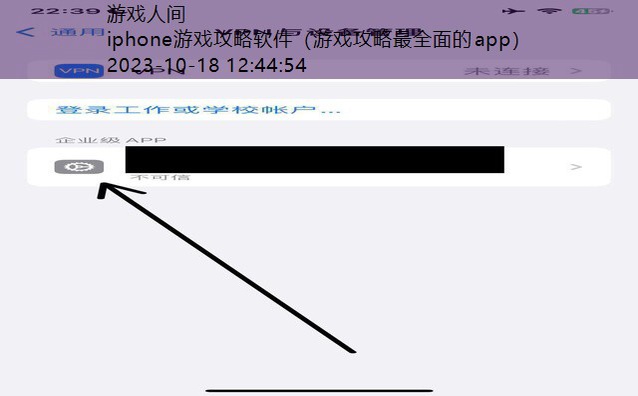 苹果手机怎么信任软件