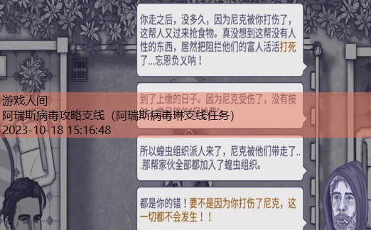 阿瑞斯病毒村庄任务全解