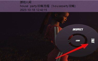 houseparty攻略