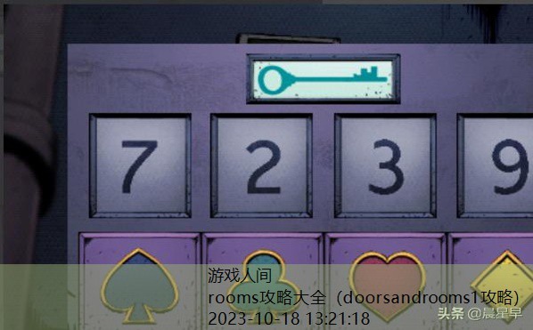 doorsrooms2攻略第四章