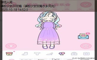 装扮少女20攻略