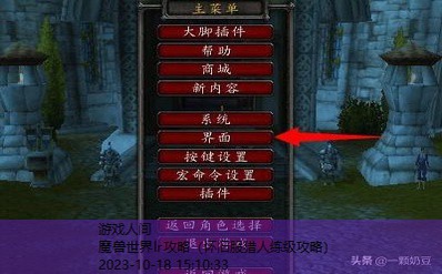 魔兽世界动作条怎么设置