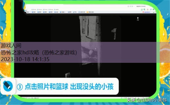 恐怖之家hd攻略