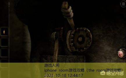 the room游戏攻略