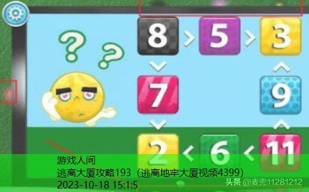 密室逃脱3之办公大厦第13关攻略