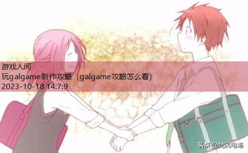 galgame入坑推荐