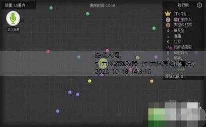 球球大作战玩法攻略