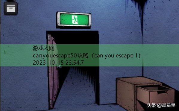 escape100doors攻略