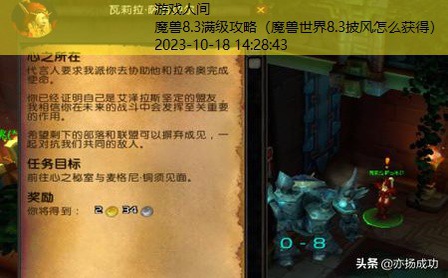 魔兽世界8.3披风怎么获得