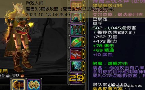 魔兽世界8.3恩佐斯的幻象