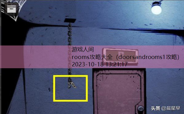 doorsrooms2攻略第四章