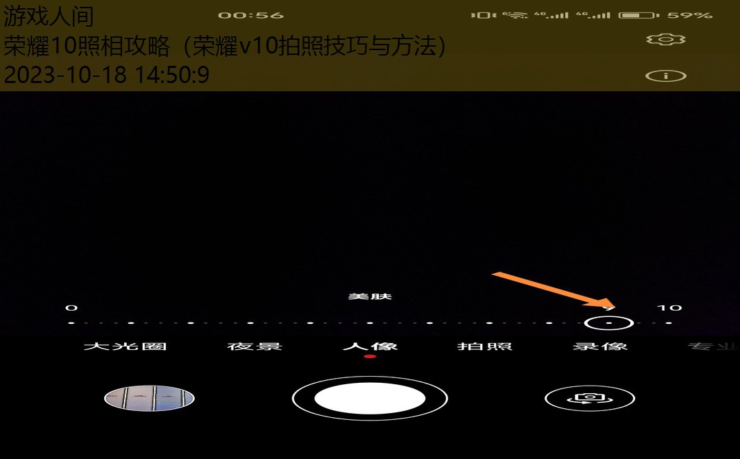 荣耀手机怎么拍照效果好