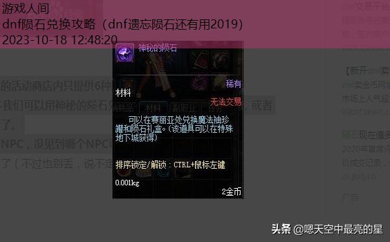 dnf遗忘陨石还有用2019