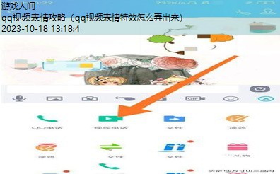 qq视频表情特效怎么弄出来