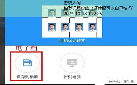 拍登记照攻略