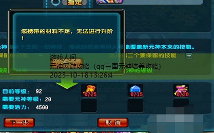 qq三国元神培养攻略