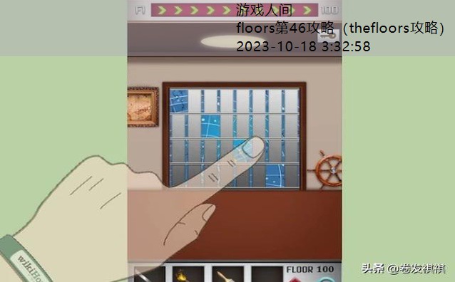 floors攻略