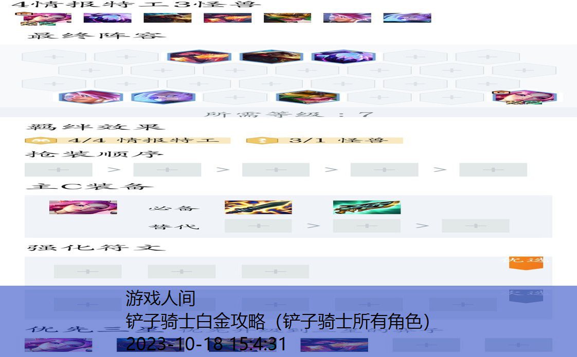 金铲铲之战小白攻略