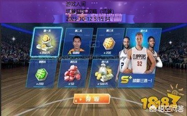 nba篮球大师平民攻略