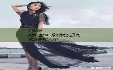 模特出道的有哪些女演员