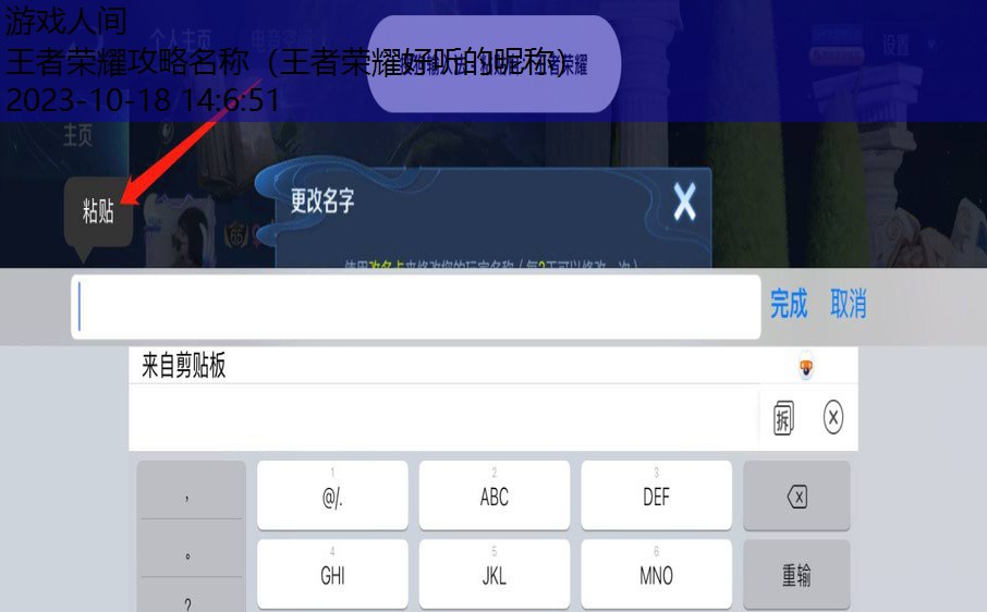 王者荣耀空白名字复制