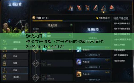 方舟神秘的秘密mod名称