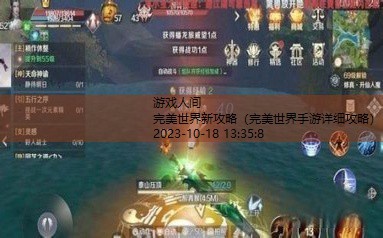 完美世界手游详细攻略