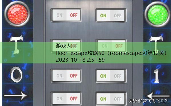 floor escape攻略50