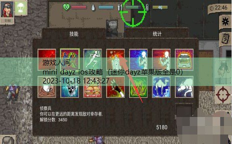 迷你dayz攻略大全1.4.1