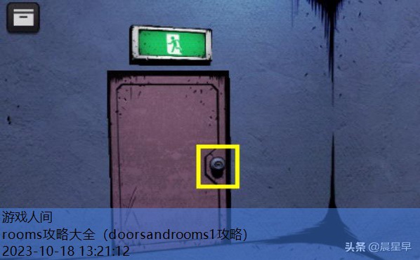 doorsrooms2攻略第四章